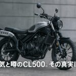 不人気と噂のCL500。その真実は？