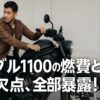 Rebel 1100アイキャッチ画像。