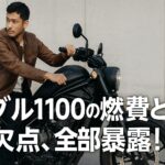 Rebel 1100アイキャッチ画像。