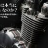 CB1100は本当に不人気なのか？重い・遅いと言われる最後の空冷直4の実力を解説するスライド表紙