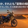 砂漠に佇むヤマハ・テネレ700。「退屈か、それとも冒険の相棒か？」というキャッチコピーが書かれた、記事のアイキャッチ画像。