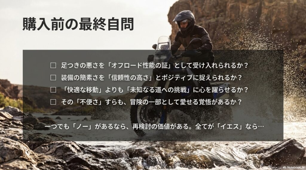 足つきの悪さや不便さを冒険の一部として愛せるかを確認するテネレ700購入前の最終チェックリスト