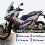 Honda X-ADV 2026年モデル徹底解説 タイトルスライド