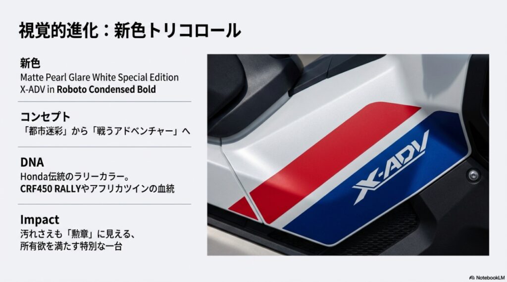 Honda X-ADVの2026年モデル徹底解説!進化したDCTと足つきの真実|TMAX比較も X-ADV 2026 新色マットパールグレアホワイト(トリコロール)詳細画像