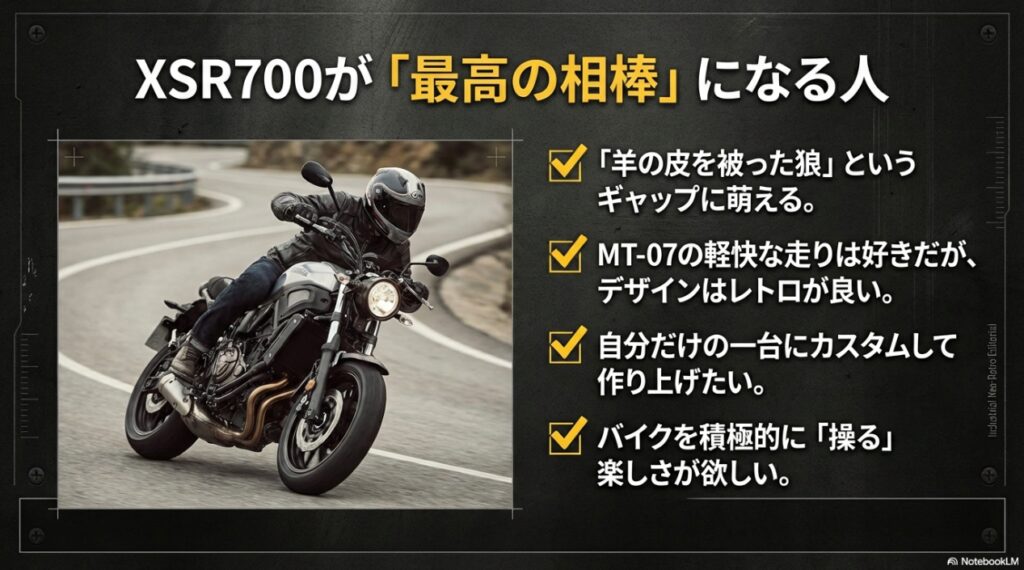 XSR700が最高の相棒になる人の特徴チェックリスト