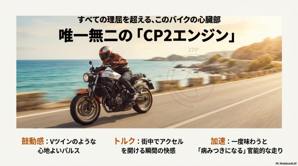 ヤマハCP2エンジンの魅力（270度クランクの鼓動感とトルク特性）