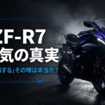 YZF-R7 不人気の真実：遅い・後悔するという噂の真相とライバル比較