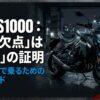 GSX-S1000の欠点は野生の証明・後悔ゼロのガイド