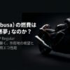 隼の燃費は悪夢か？市街地の絶望と高速道路の驚愕エコ性能を実録データで検証