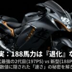 188馬力は退化なのか、歴代最強の2代目と新型のスペック数値に隠された速さの秘密を解き明かすタイトル画像 。