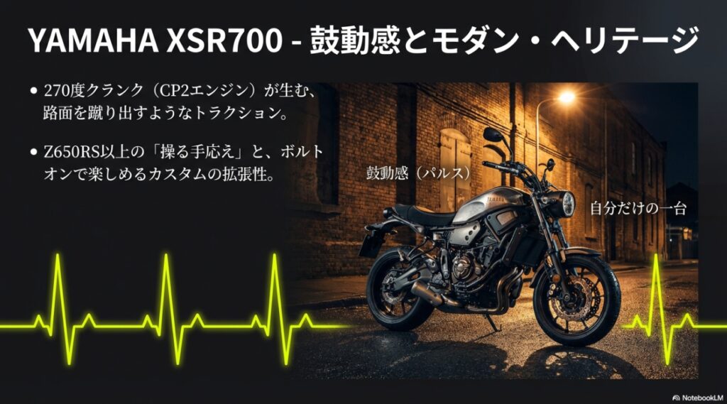 YAMAHA XSR700のCP2エンジンが放つ鼓動感の魅力