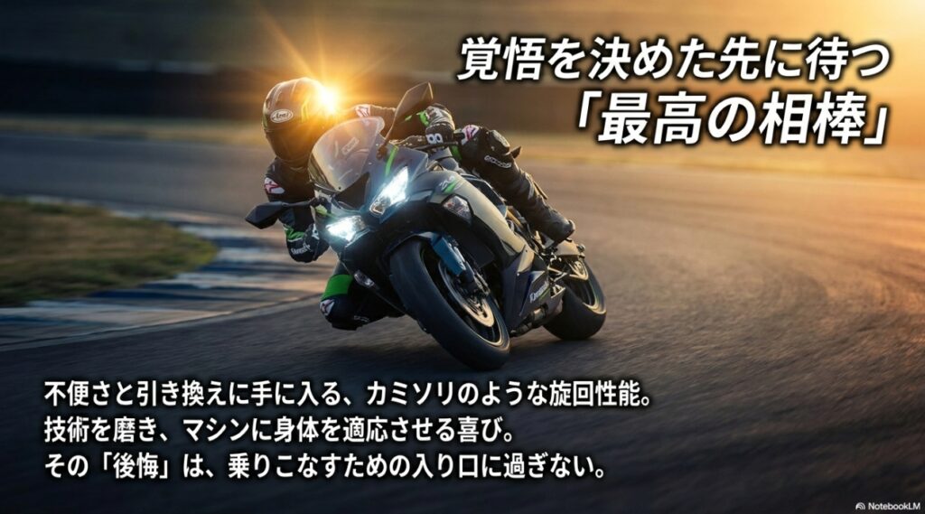 覚悟を決めた先に待つ最高の相棒としてのZX-6R