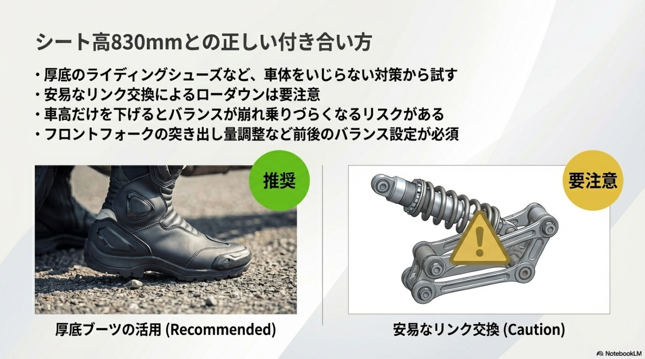 ZX-6Rのシート高830mm対策。厚底ブーツの活用推奨と、バランスが崩れるリスクがある安易なリンク交換（ローダウン）への注意点。