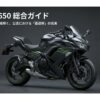 Ninja 650 総合ガイド 評価と相場から紐解く、公道における「最適解」の真実