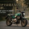 Z650RSの12Lタンクの真実と驚きのランニングコストを示すタイトルスライド