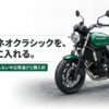 Z650RS 失敗しない中古車選びと購入術のタイトル画像