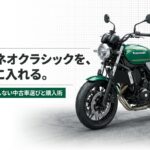 Z650RS 失敗しない中古車選びと購入術のタイトル画像