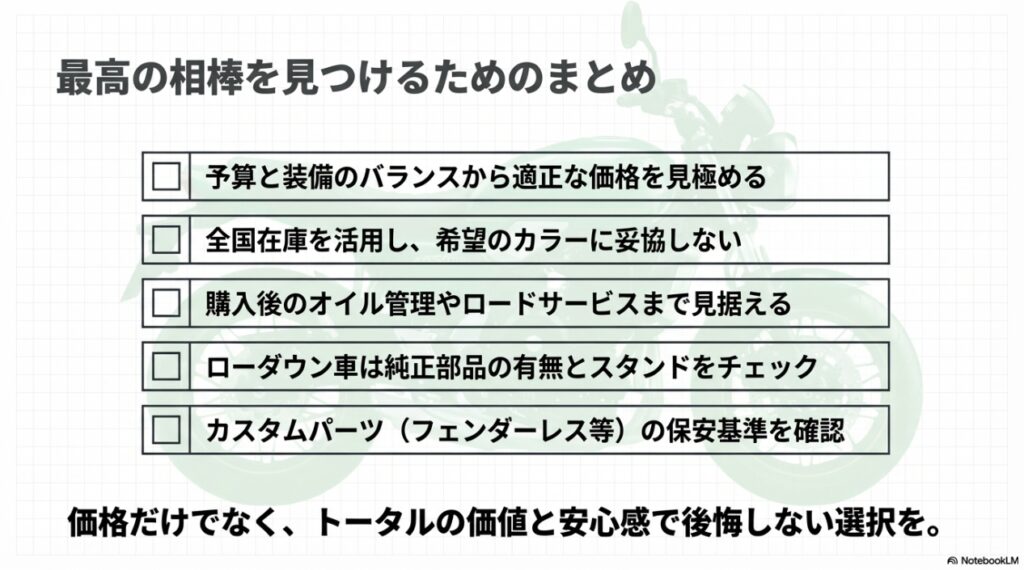 Z650RSの中古車選びで後悔しないためのまとめとトータルの価値の重要性