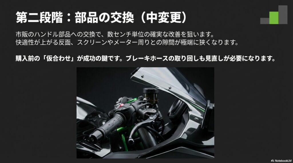 ZX-6Rのアップハンドル化はアリ?段階別のやり方と干渉・ホース・車検の注意点 市販部品への交換で数センチ改善しつつ仮合わせとブレーキホース見直しが必要になる中変更の説明