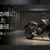 ネットの噂に隠された、CB650Rを選ぶべき本当の理由と真の価値