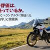 ホンダ XL750 トランザルプに隠された引き算の美学と機能美