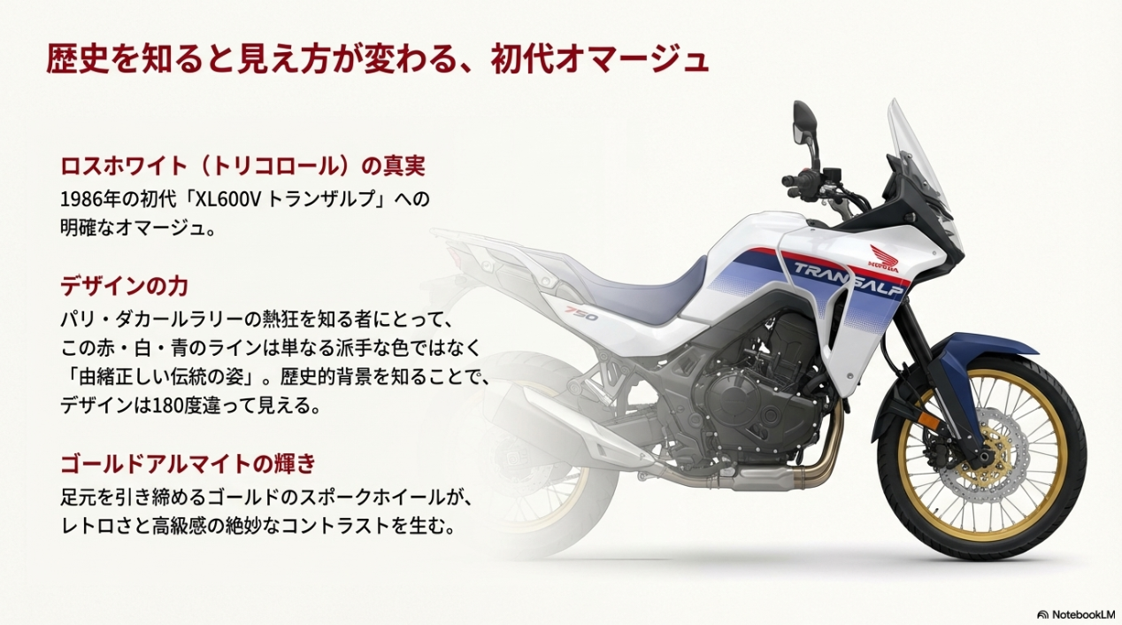 トランザルプ750は本当に「ダサい」のか?実車評価とデザインに隠された本当の魅力 初代トランザルプへのオマージュであるロスホワイト(トリコロール)とゴールドアルマイトホイール