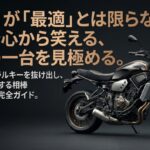 XSR700とXSR900の比較で、最大排気量ではなく公道で自分に合う一台を選ぶ重要性を示したメインビジュアル
