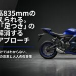 シート高835mmの壁は越えられる。YZF-R7の足つき不安を解消する現実的アプローチのタイトル画像