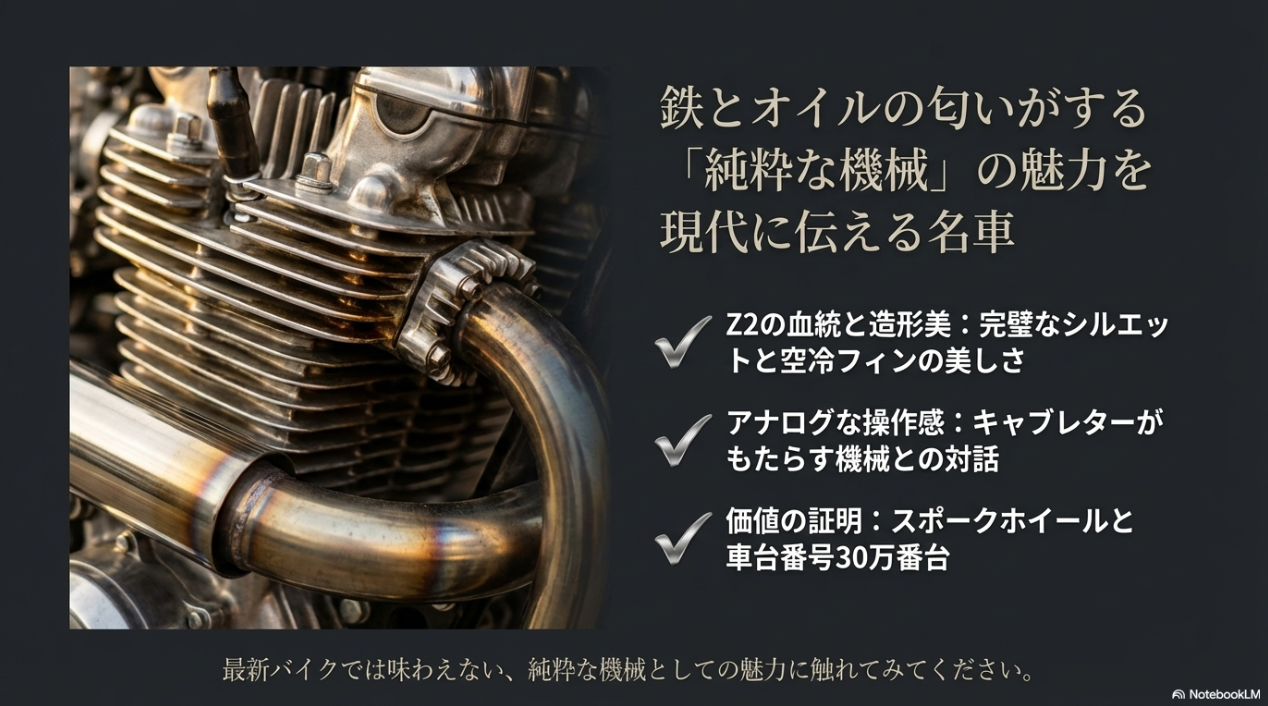 現代に伝える名車ゼファー 750RSの総括 鉄とオイルの匂いがする純粋な機械としてのゼファー 750RSの美しいエンジン造形と名車の魅力