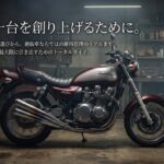 ゼファー750カスタム総合ガイドアイキャッチ画像