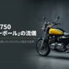 ゼファー750イエローボールの色だけ浮かない失敗しないカスタムと歴史の真実