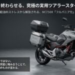 NC750Xフルパニア仕様の全体像と究極の実用ツアラースタイルの魅力