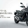 ホンダNC750Xの車体全体画像と大型バイクの常識を覆す最適解というキャッチコピー
