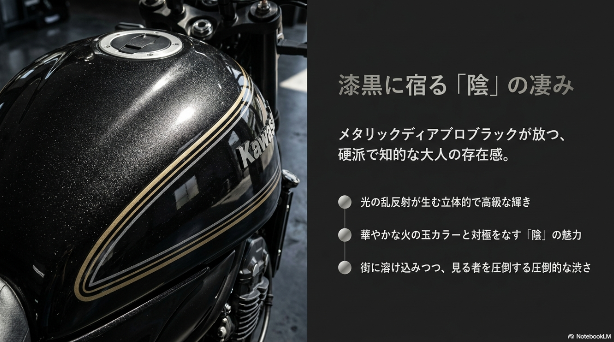 光の乱反射が生むメタリックディアブロブラックの立体的で高級な輝きと陰の魅力