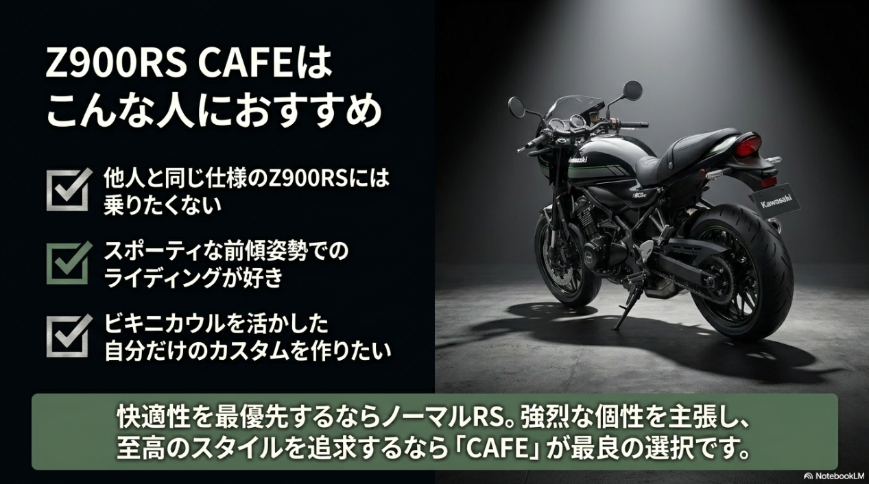 他人と被りたくない人や、前傾姿勢のライディングが好きなど、Z900RS CAFEがおすすめなライダーの特徴