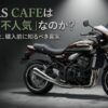 Z900RS CAFEは本当に不人気なのか、隠された魅力と真実を解説するタイトルスライド