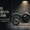 Z900RSのカラー選びと妥協なき一台を手にするための新車・絶版カラー完全ガイド