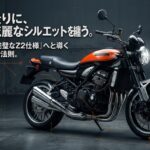 Z900RSを完璧なZ2仕様へと導くカスタムの絶対法則