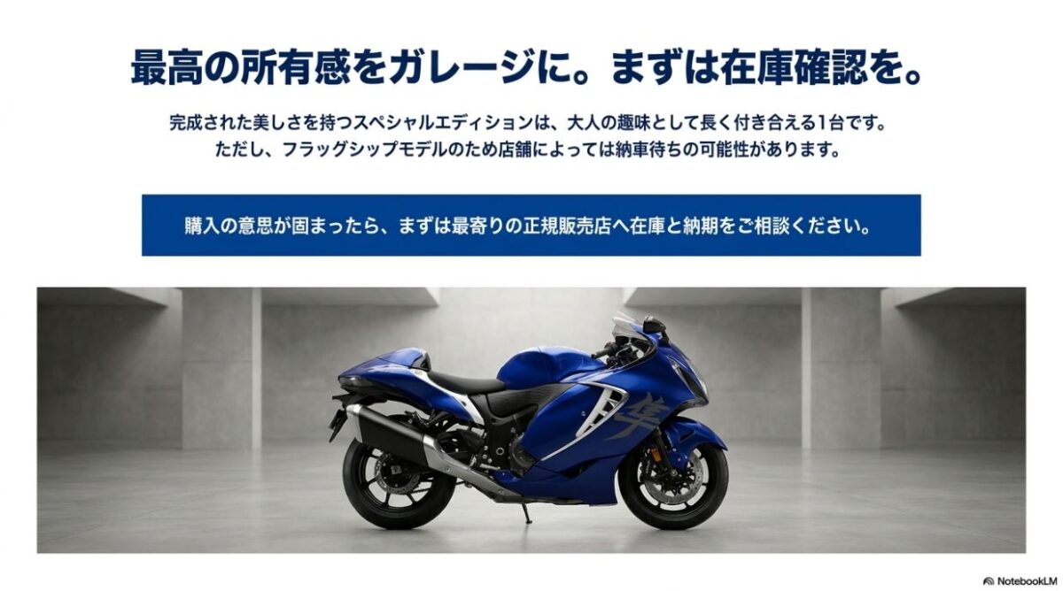 最高の所有感をガレージに。フラッグシップモデルのため店舗によっては納車待ちの可能性があるため、まずは最寄りの正規販売店へ在庫と納期をご相談ください