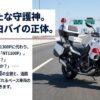 次世代白バイNT1100Pの正体とベース車両の隠れた実力を解説する概要スライド