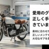 バイクグローブを素材に合わせて正しく手入れする重要性を示したアイキャッチ画像